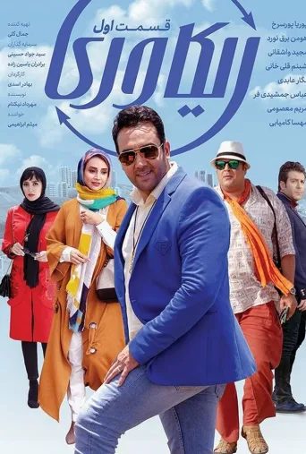 ریکاوری ۲۰۱۹
