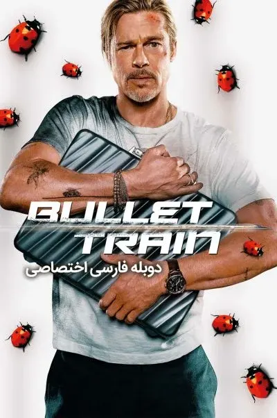 قطار تندرو ۲۰۲۲