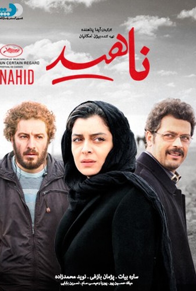 ناهید ۲۰۱۵