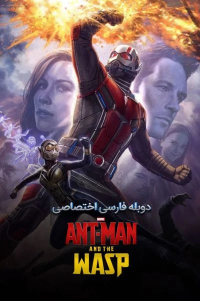 مرد مورچه ای و زنبورک ۲۰۱۸