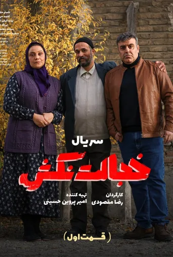 خجالت نکش ۲۰۲۵