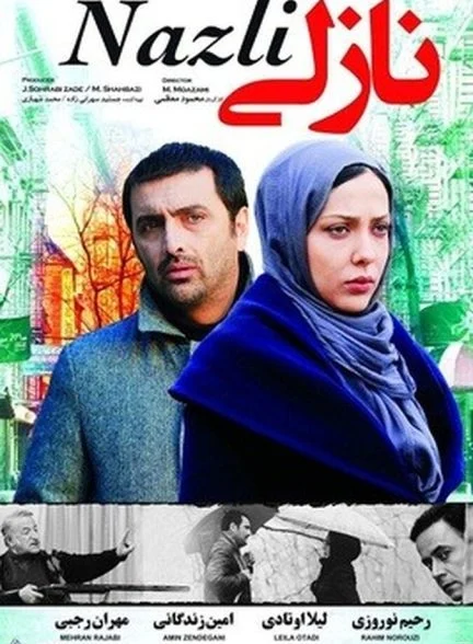 فیلم نازلی