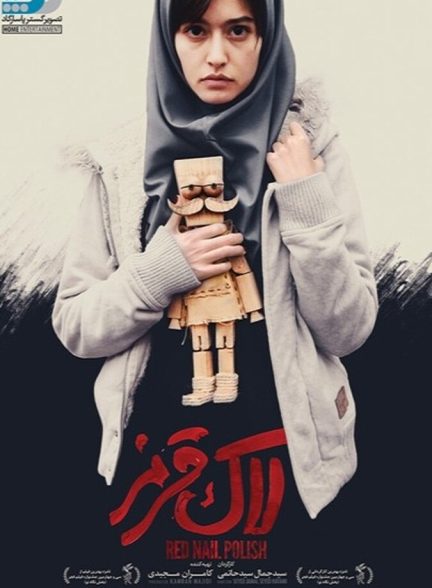 فیلم لاک قرمز