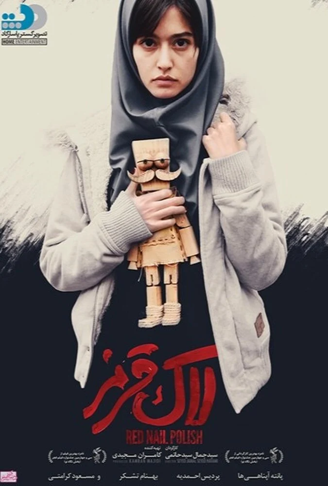 فیلم لاک قرمز