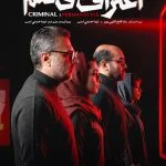 سریال اعتراف می کنم
