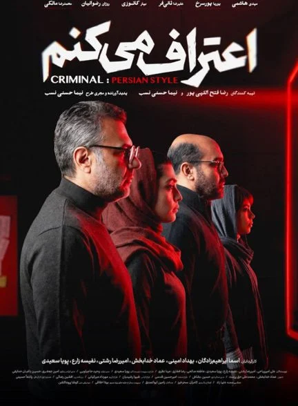 سریال اعتراف می کنم