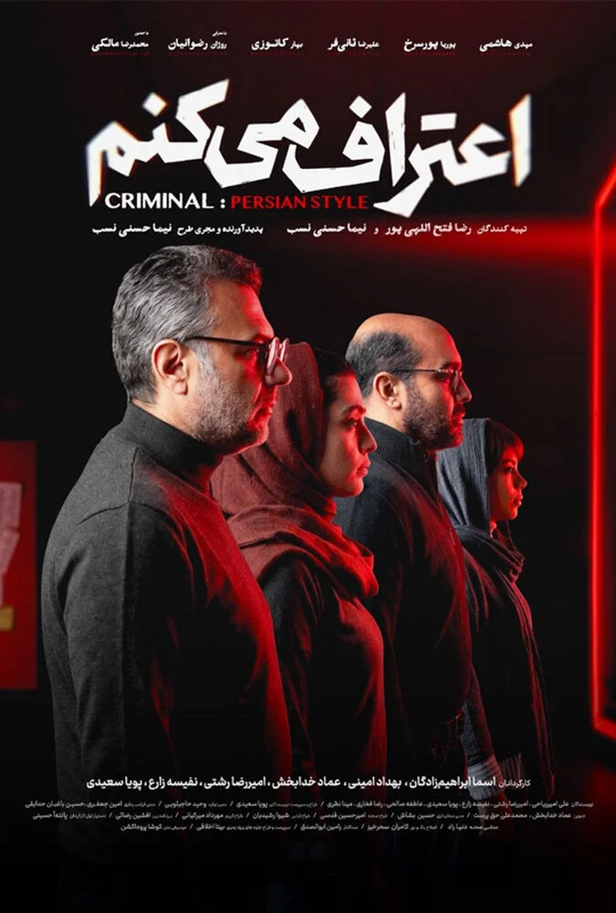 سریال اعتراف می کنم