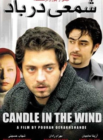 فیلم شمعی در باد