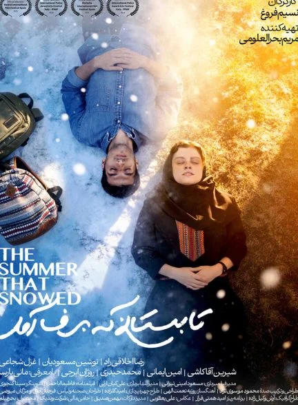 فیلم تابستانی که برف آمد