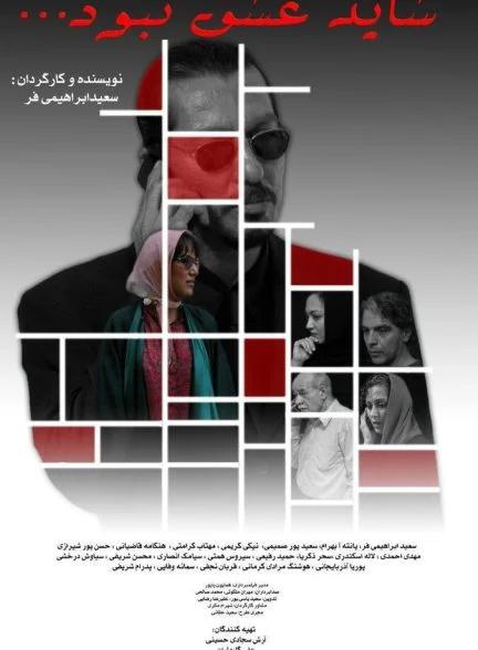 فیلم شاید عشق نبود-shayad eshgh nabod