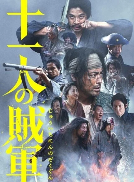 فیلم یازده شورشی-11 rebels