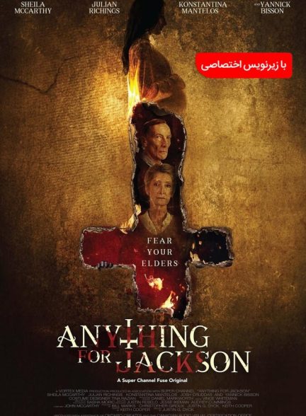 فیلم هر چیزی برای جکسون-anything for jackson