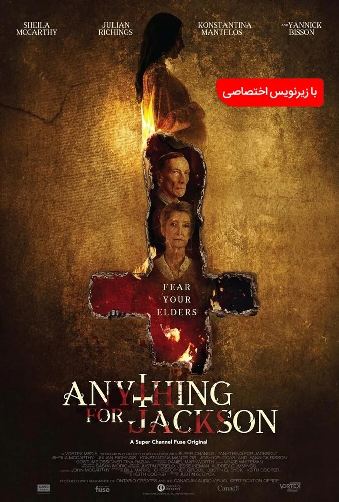 فیلم هر چیزی برای جکسون-anything for jackson