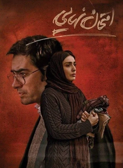 فیلم امتحان نهایی