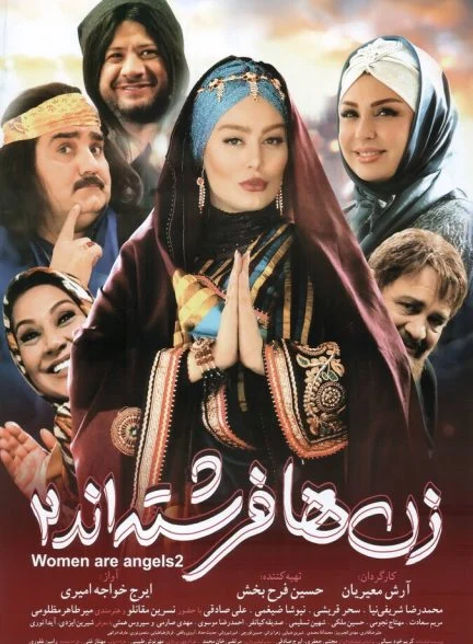 فیلم زن‌ها فرشته‌اند ۲-women are angels 2