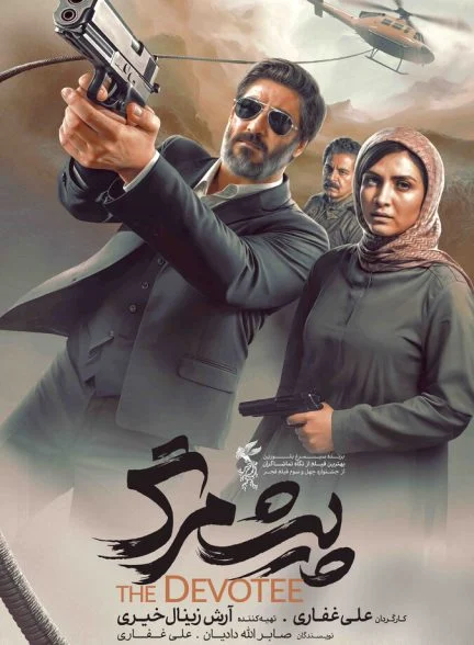 فیلم پیشمرگ