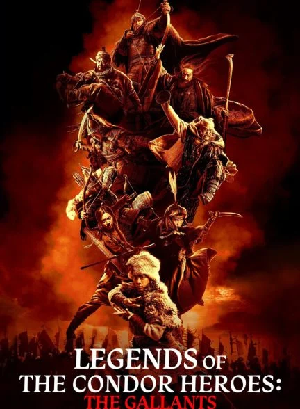فیلم افسانه قهرمانان کوندور: دلاوران-legends of the condor heroes: the gallants