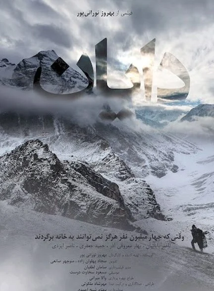 فیلم دایان