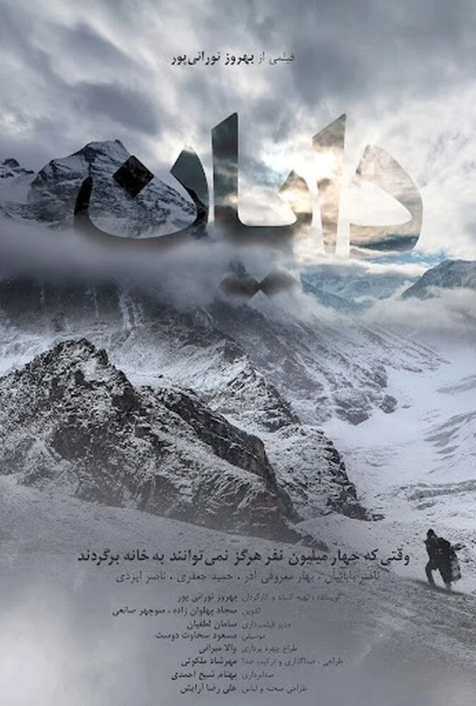 فیلم دایان - پوستر سینمایی به کارگردانی بهروز نورانی‌پور