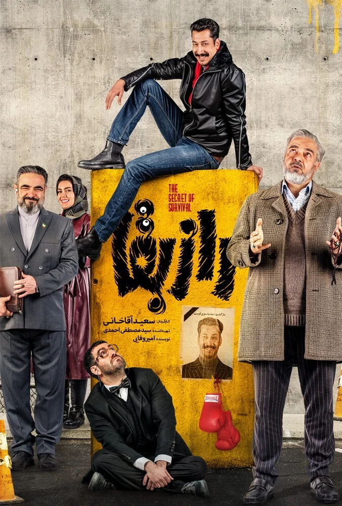 سریال راز بقا