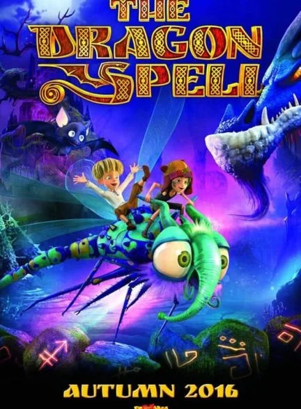 فیلم طلسم اژدها-the dragon spell