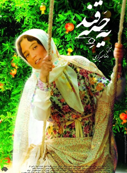 فیلم یه حبه قند