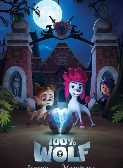 فیلم صددرصد گرگ: افسانه سنگ ماه-100% wolf: the legend of the moonstone