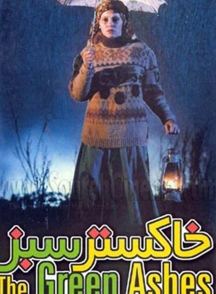 فیلم خاکستر سبز