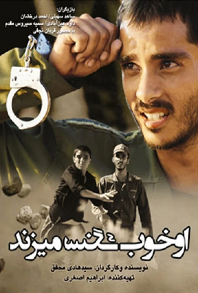 فیلم او خوب سنگ می‌زند
