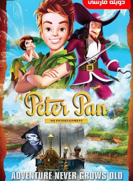 سریال ماجراهای جدید پیتر پن-the new adventures of peter pan