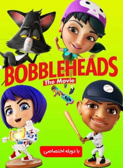 فیلم کله حبابی‌ها-bobbleheads: the movie