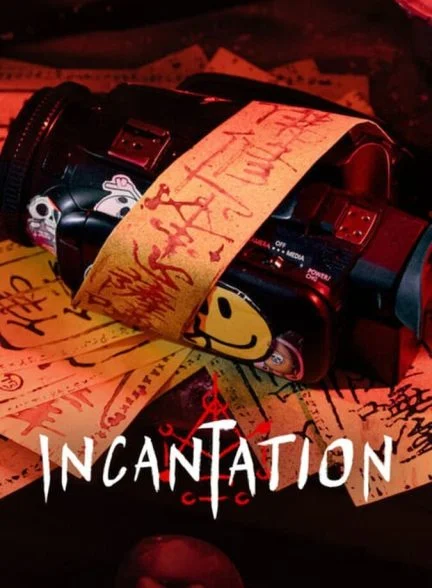 فیلم طلسم-incantation