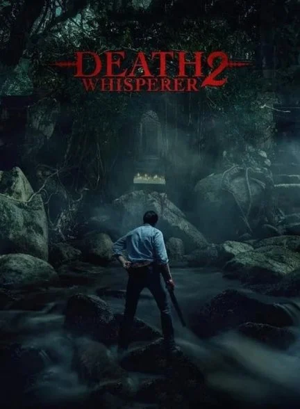 فیلم نجوا کننده مرگ ۲-death whisperer 2