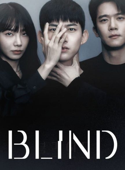 سریال کور-blind