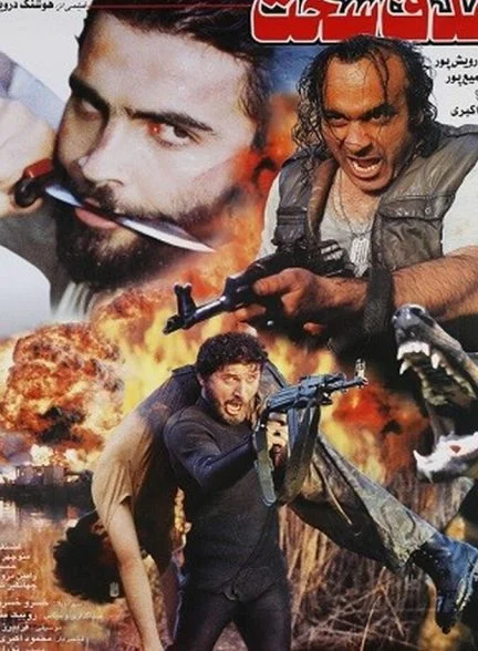فیلم هدف سخت