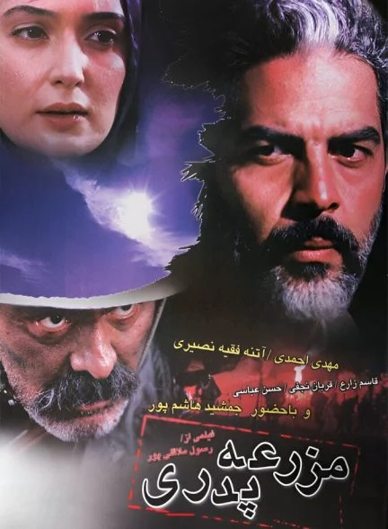 فیلم مزرعه پدری