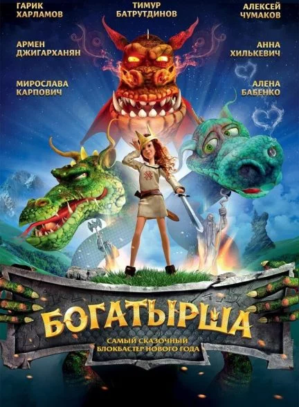 فیلم باگتیرشا-bogatyrsha