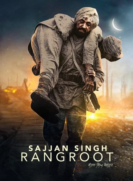 فیلم سجنگ سینگ رنگروت-sajjan singh rangroot