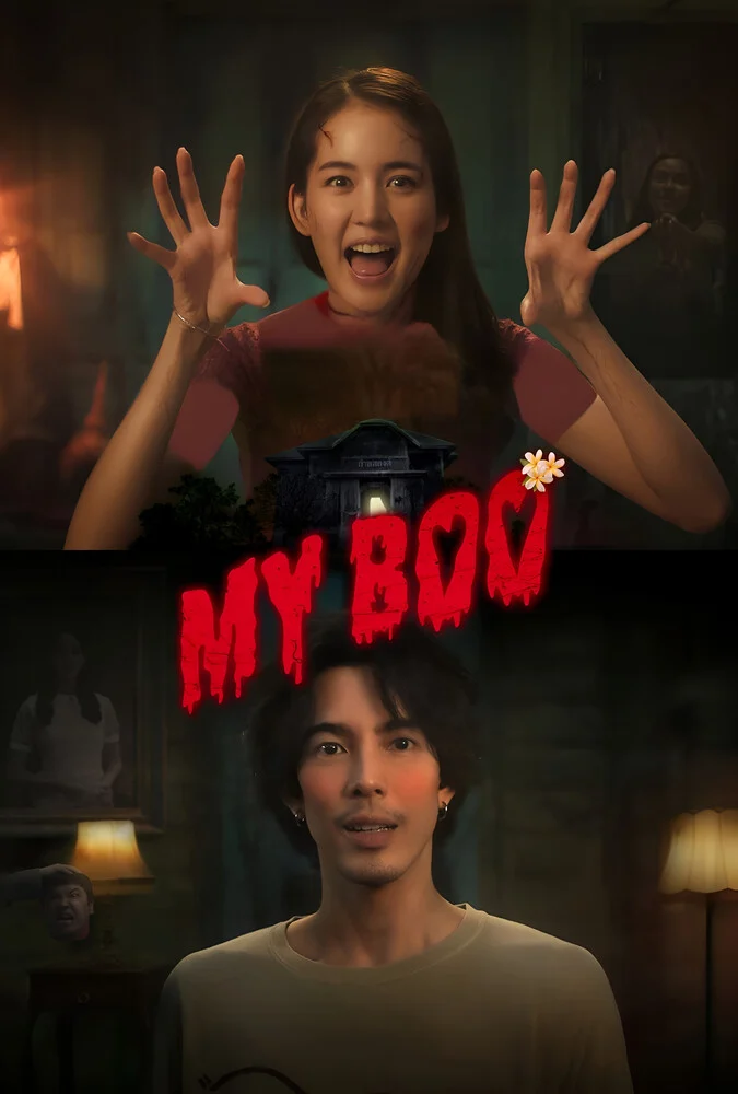 فیلم روح محبوبم-my boo