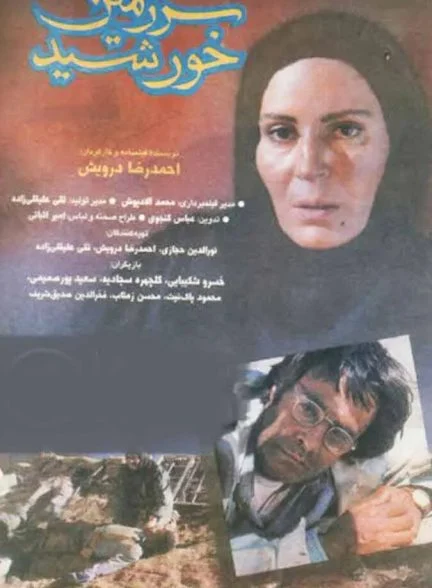 فیلم سرزمین خورشید