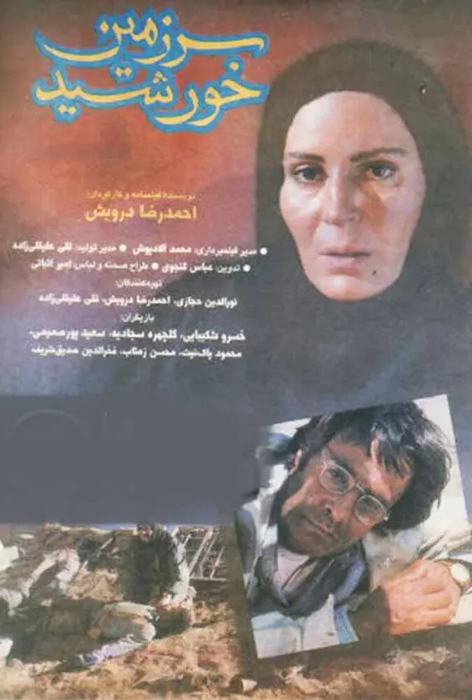 پوستر فیلم سرزمین خورشید به کارگردانی احمدرضا درویش