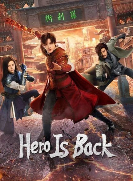 سریال بازگشت قهرمان-hero is back