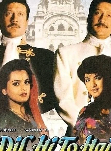 فیلم دل من برای تو-dil hi to hai