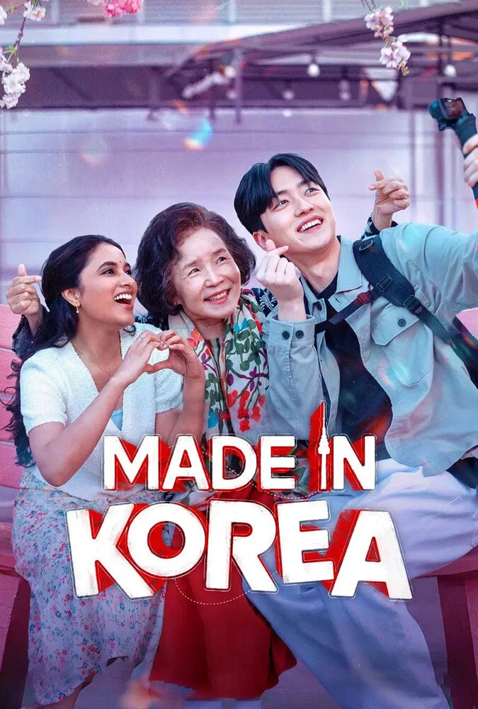 فیلم ساخت کره-made in korea