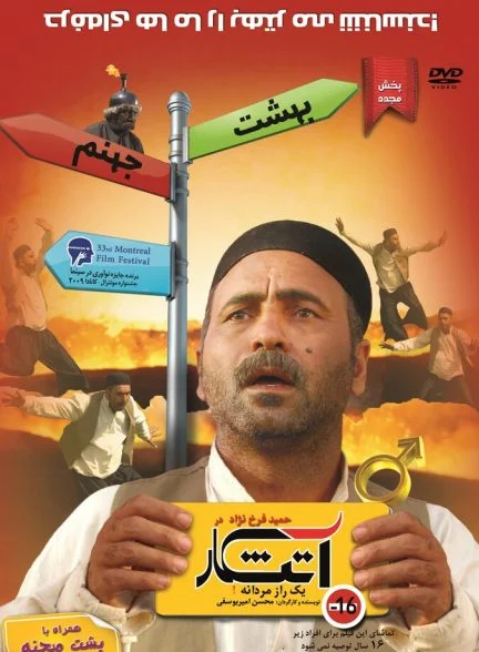 فیلم آتش‌کار