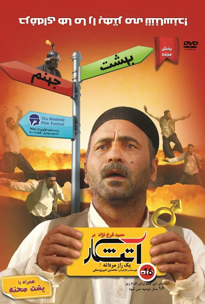 فیلم آتش‌کار