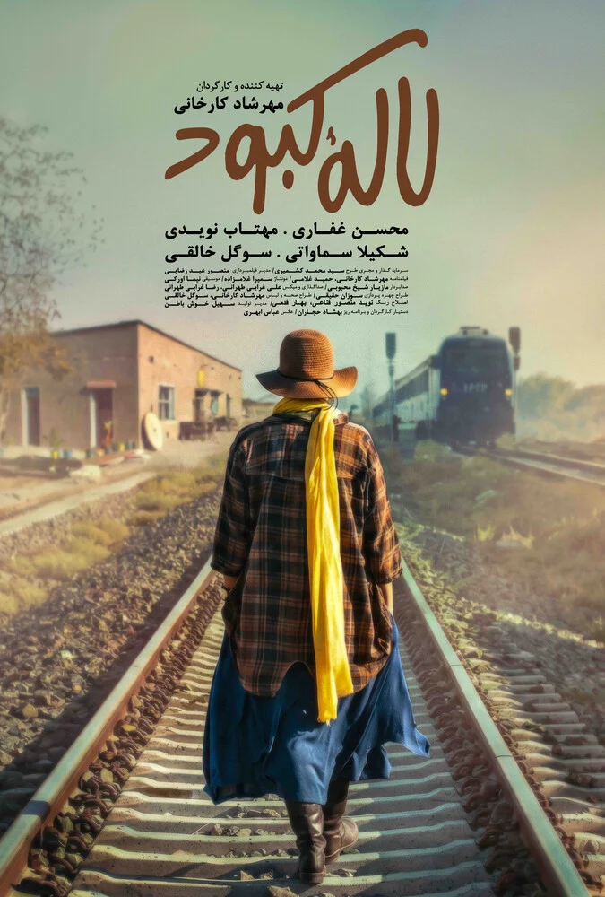 فیلم لاله کبود