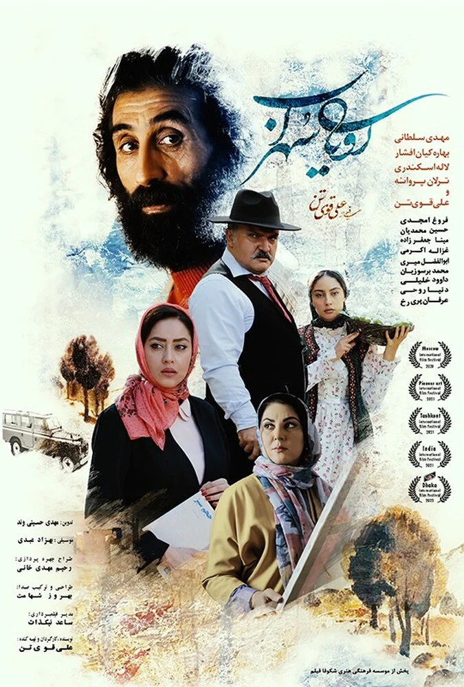 پوستر فیلم رؤیای سهراب به کارگردانی علی قوی‌تن