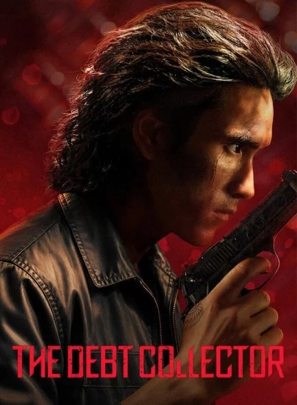 فیلم شرخر-the debt collector