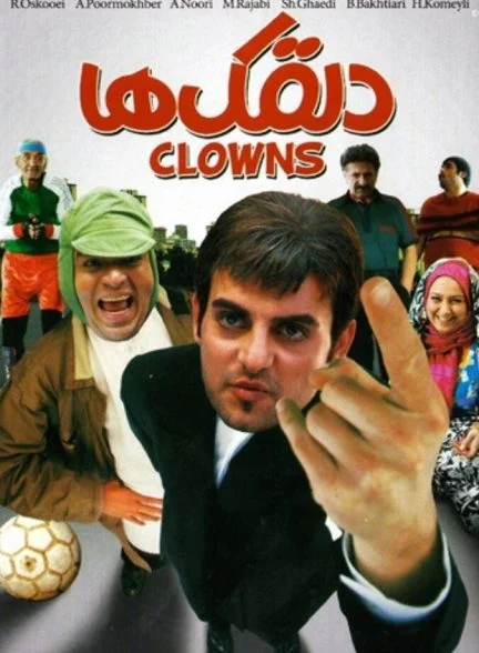 فیلم دلقک ها